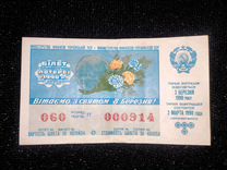 Лотерейные билеты СССР