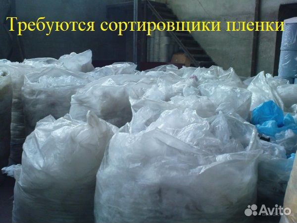 Сортировщик/сортировщица полиэтилена (не полигон)