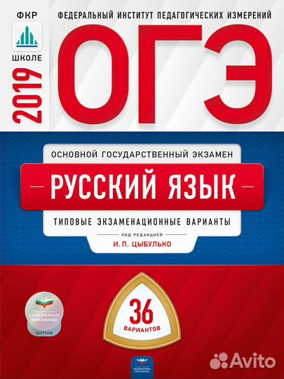 Огэ 2019. Русский язык. Новая