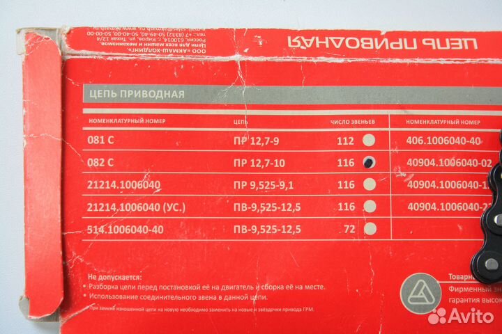 Велосипедная цепь 116 звеньев пр 12,7-10