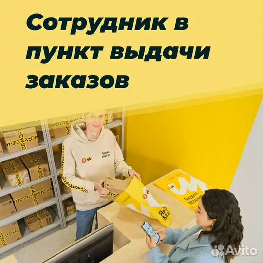 Офис менеджер пвз