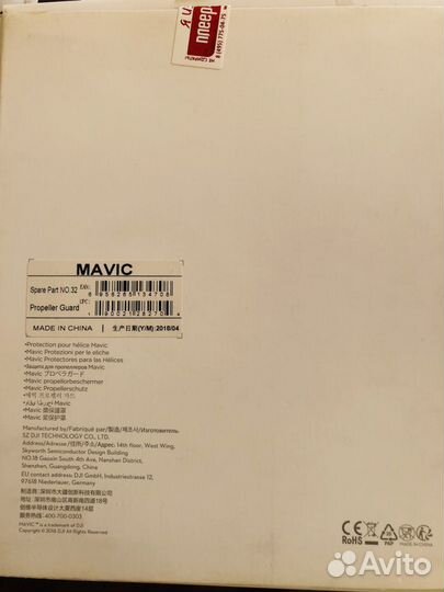 DJI Защита пропеллеров Mavic