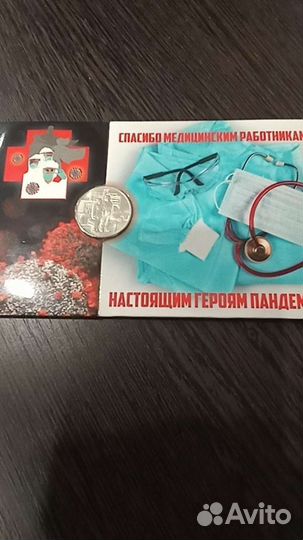 25 рублей 2020 медики