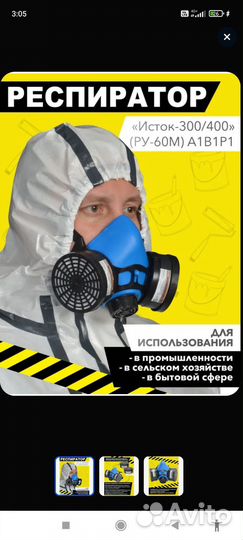 Респиратор исток 400