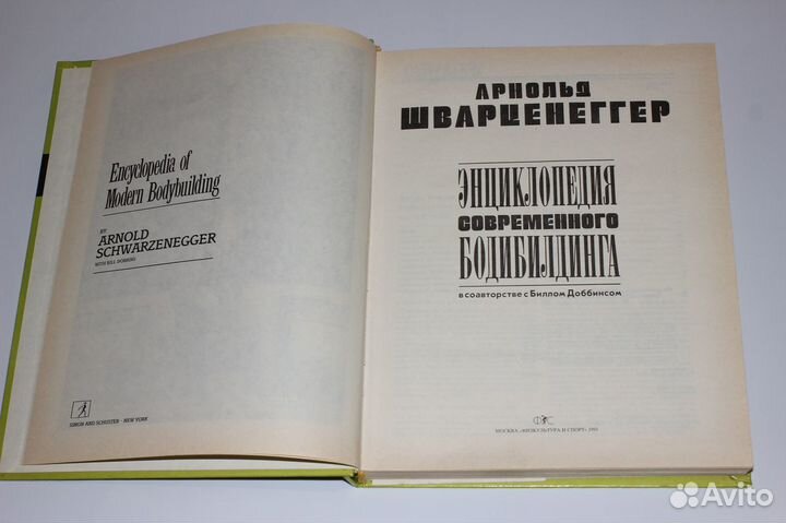 Энциклопедия современного бодибилдинга