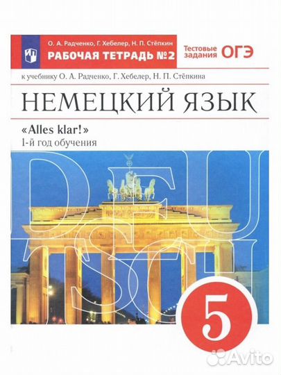 Немецкий язык, рабочая тетрадь, 5 класс