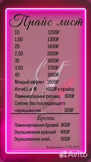 Наращивание ресниц