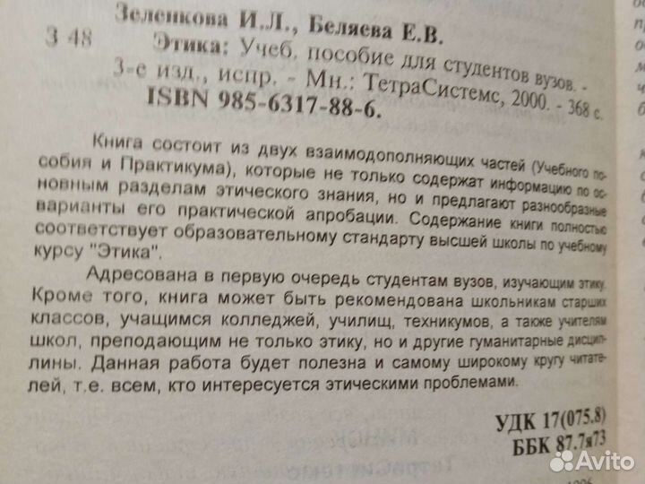 Этика