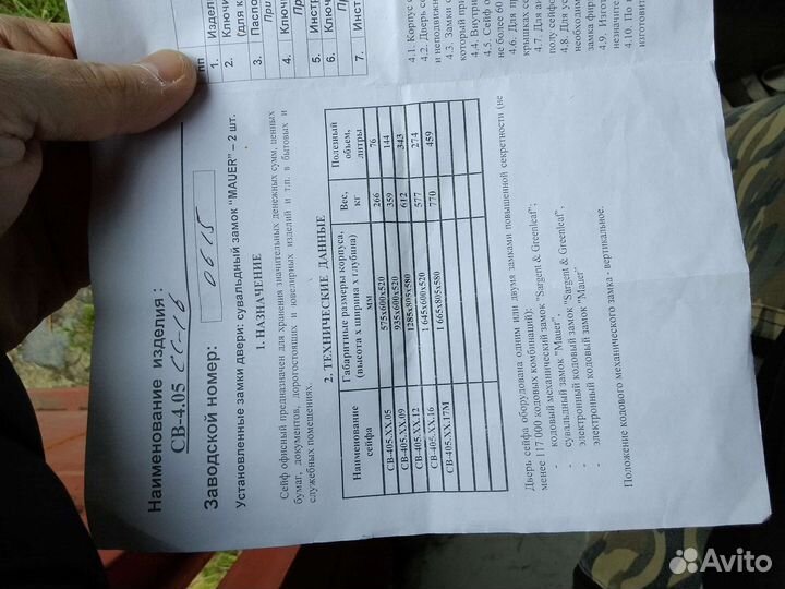 Сейф бухгалтерский