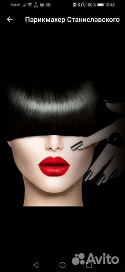 Парикмахер универсал