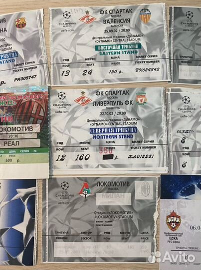Билеты на футбол старые. лч. Локо. цска. Спартак