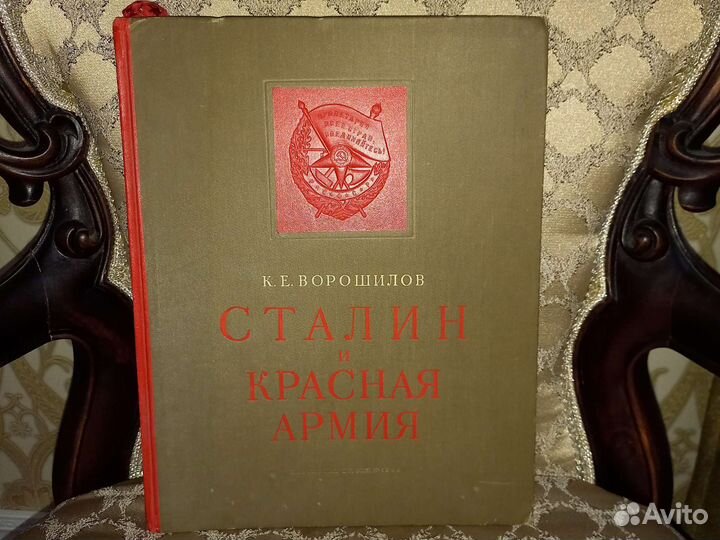 Книга. Сталин и Красная Армия
