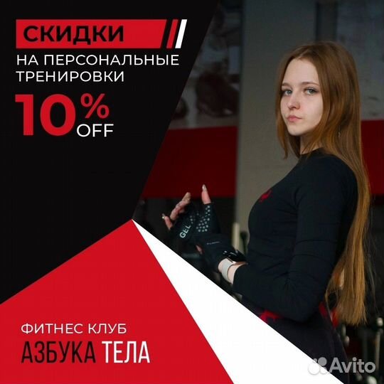 Персональный тренер нутрициолог