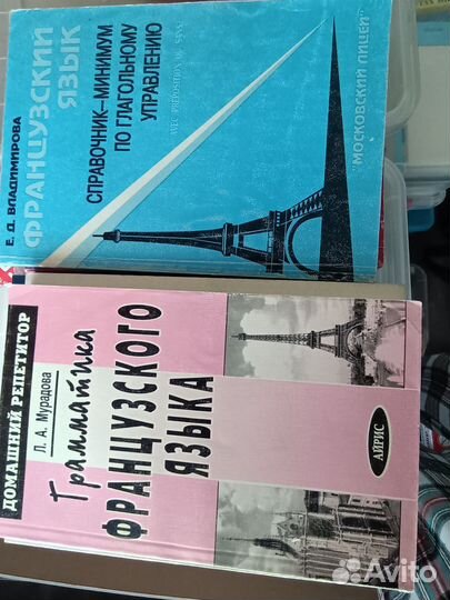 Учебники для изучения французского языка