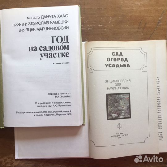 Книги для садоводов