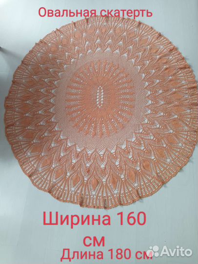 Скатерть вязанная крючком