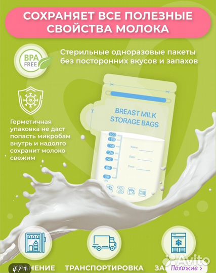 Пакеты для хранения грудного молока