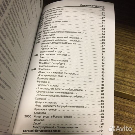 Евгений Евтушенко книга с подписью автора