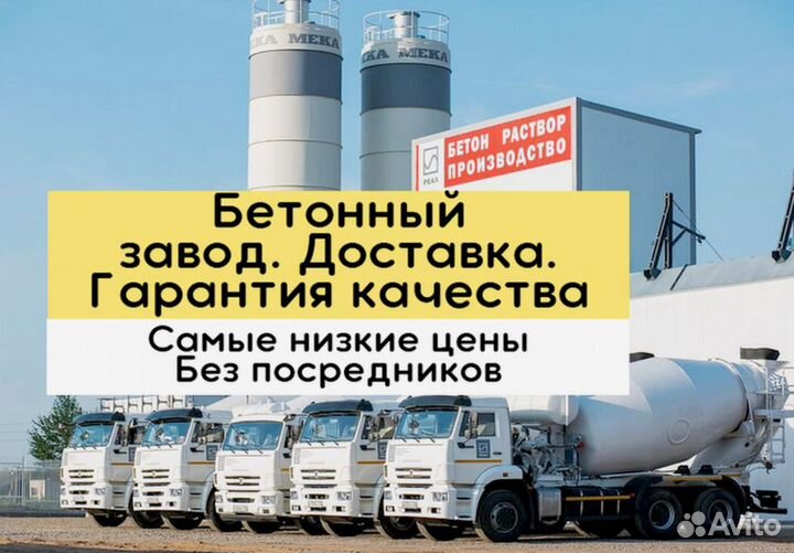 Бетон