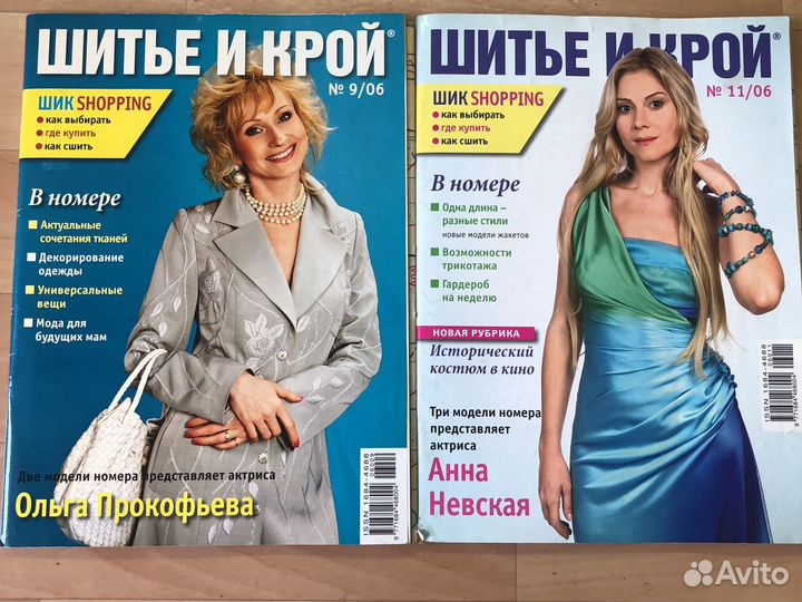 Журнал Diana Moden, Шитьё и крой