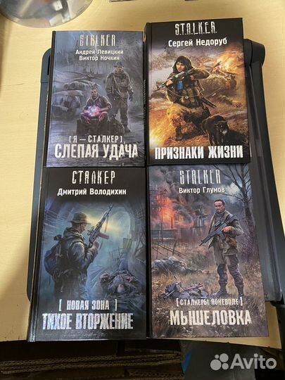 Книги серии stalker сталкер