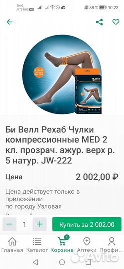 Компрессионные чулки 2 класс 5 размер