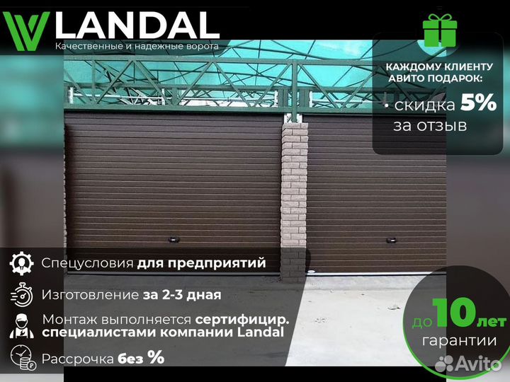 Ворота для гаража