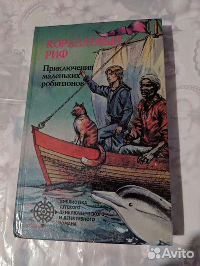 Библиотека детского приключенческого романа