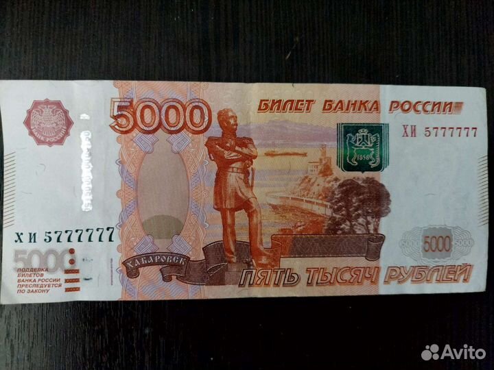 Купюра 5000