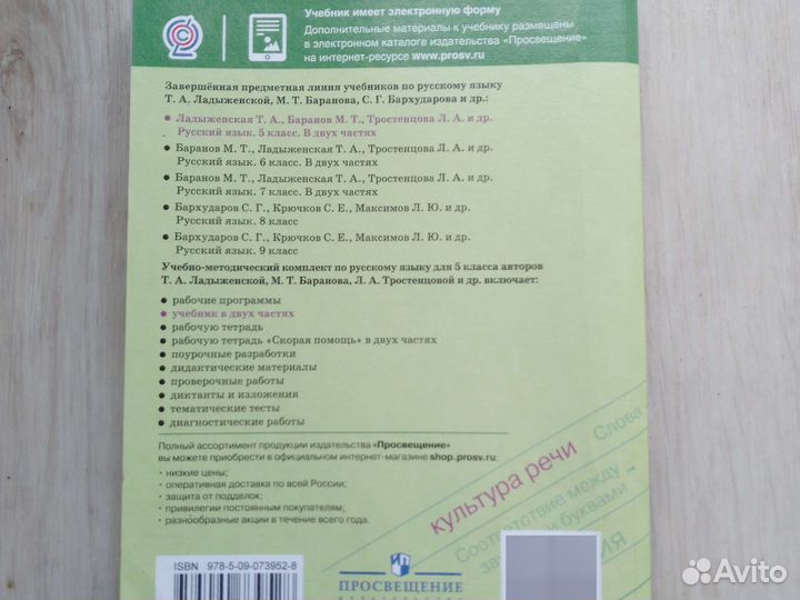 Русский язык 5 класс