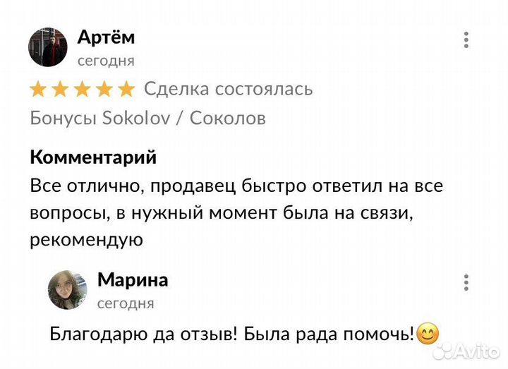 Бонусы Sokolov / Соколов
