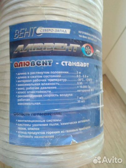 Воздуховод гофр. D120 и 2 хомута Vents D120 мм