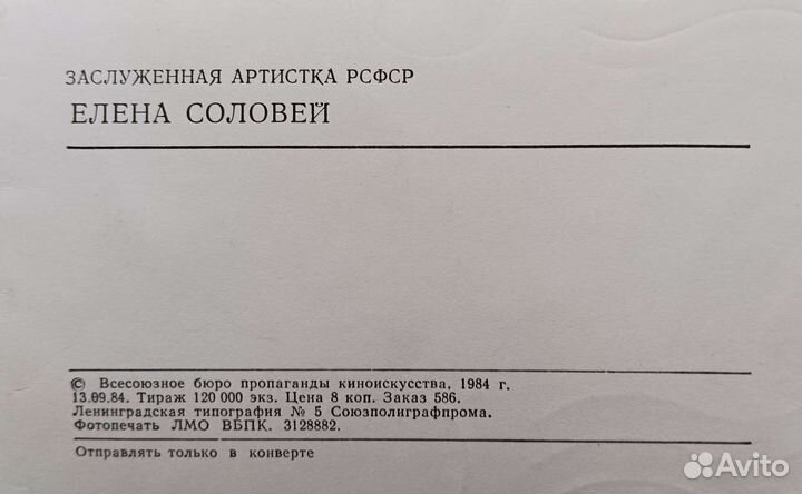 Елена Соловей. Актриса. Автограф