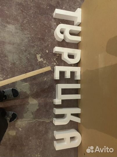 Буквы цифры из пенопласта