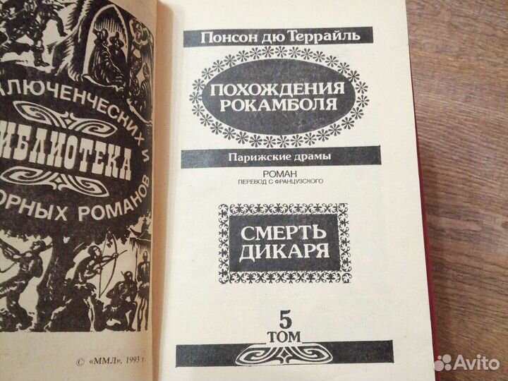 Книги Понсон дю Террайль