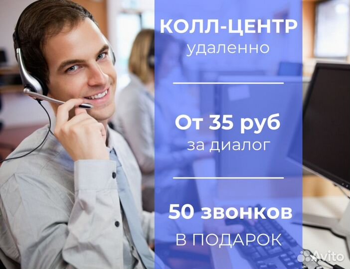 Услуги колл центра. Холодные звонки. Лидогенерация