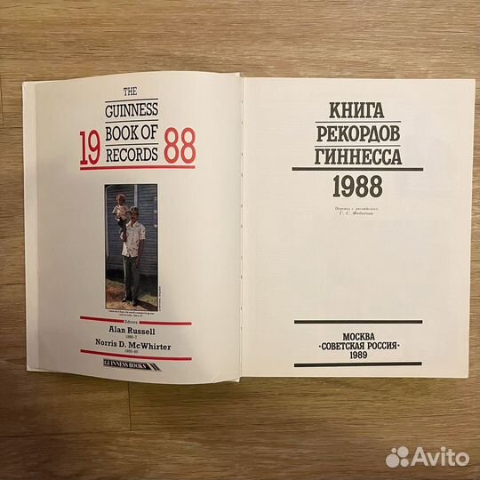 Книга рекордов Гинесса 1988