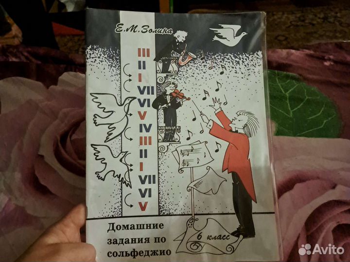 Домашние задания по сольфеджио
