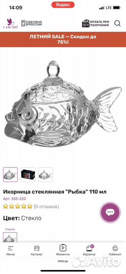 Икорница рыбка