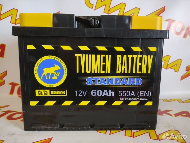 Аккумулятор тюмень 60А доставка