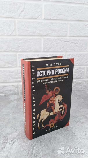 История России — Зуев