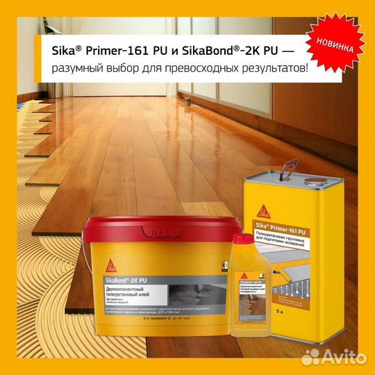 Клей для паркета SikaBond