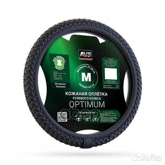 Оплетка руля M AVS экокожа черная SL-700M-B