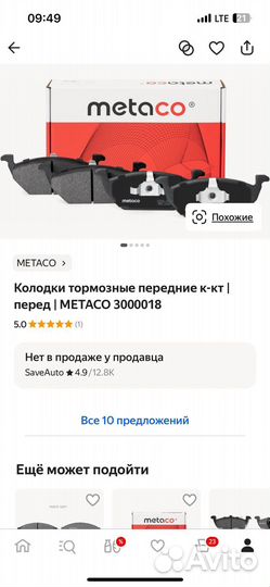 Передние тормозные колодки volkswagen, skoda