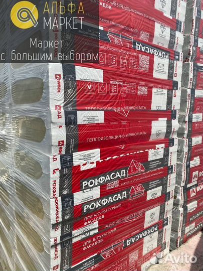 Утеплитель Роквул Рок Фасад 50мм