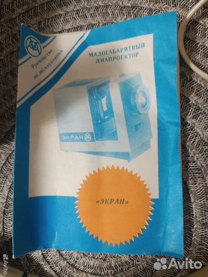 Диапроектор диафильмы