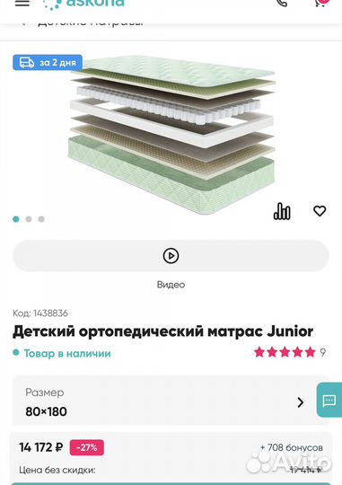 Матрас детский Аскона junior 80 180