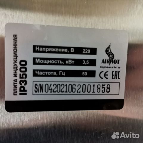 Плита индукционная Airhot IP3500