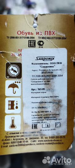 Сапоги резиновые мужские 45