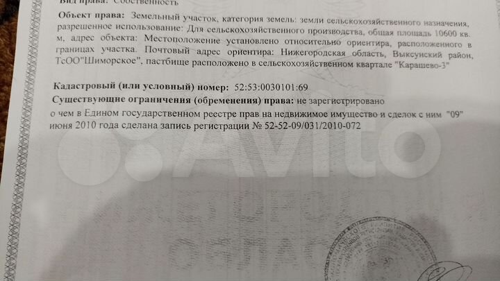 Участок 1,1 сот. (СНТ, ДНП)